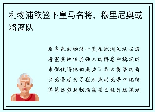 利物浦欲签下皇马名将，穆里尼奥或将离队