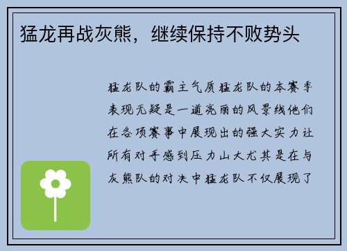 猛龙再战灰熊，继续保持不败势头