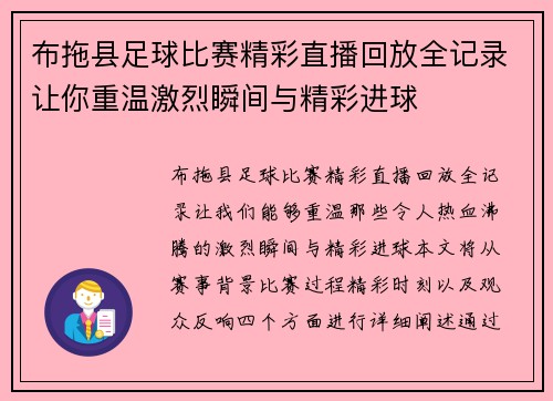 布拖县足球比赛精彩直播回放全记录让你重温激烈瞬间与精彩进球
